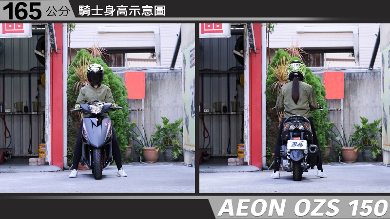 proimages/IN購車指南/IN文章圖庫/AEON/OZS_150/AEON-OZS150-03-1.jpg