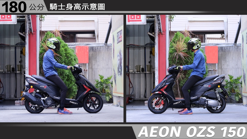 proimages/IN購車指南/IN文章圖庫/AEON/OZS_150/AEON-OZS150-06-2.jpg