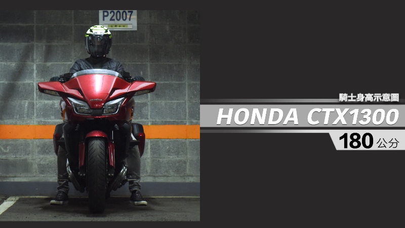 proimages/IN購車指南/IN文章圖庫/HONDA/CTX1300_/CTX1300-06-1.jpg