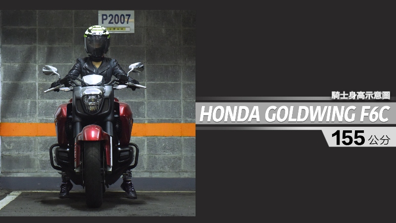 proimages/IN購車指南/IN文章圖庫/HONDA/GOLDWIND_F6C/GOLDWING_F6C-01-1.jpg