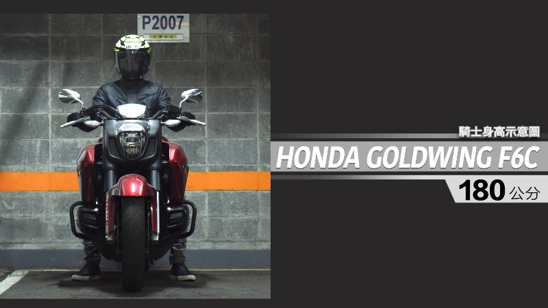 proimages/IN購車指南/IN文章圖庫/HONDA/GOLDWIND_F6C/GOLDWING_F6C-05-1.jpg