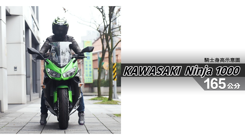 proimages/IN購車指南/IN文章圖庫/KAWASAKI/Ninja_1000/Ninja_1000-03-1.jpg