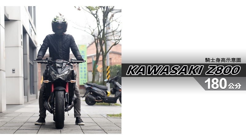 proimages/IN購車指南/IN文章圖庫/KAWASAKI/Z800/Z800-06-1.jpg