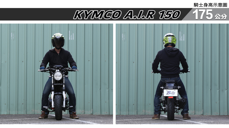 proimages/IN購車指南/IN文章圖庫/KYMCO/Air_150/A.I.R_150-05-1.jpg