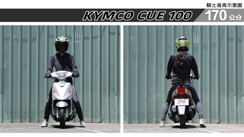 proimages/IN購車指南/IN文章圖庫/KYMCO/Cue_100/Cue_100-04-1.jpg