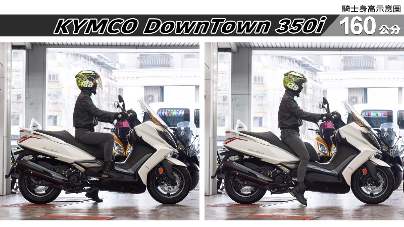 proimages/IN購車指南/IN文章圖庫/KYMCO/DownTown_350i/DownTown_350i-02-2.jpg