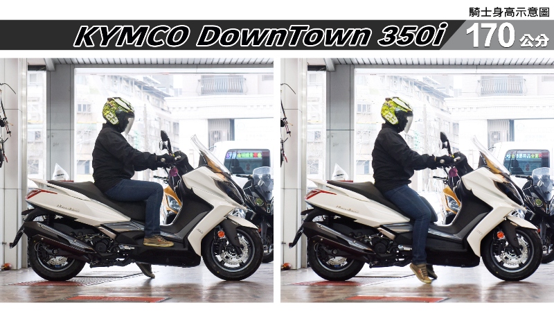 proimages/IN購車指南/IN文章圖庫/KYMCO/DownTown_350i/DownTown_350i-04-2.jpg