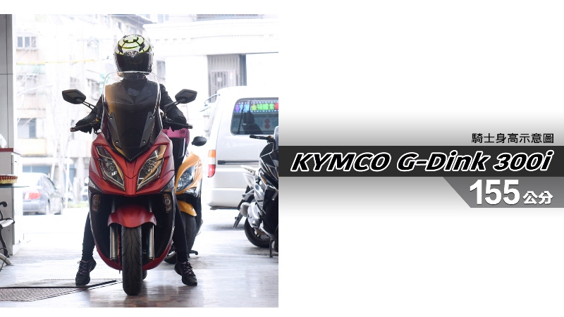 proimages/IN購車指南/IN文章圖庫/KYMCO/G-Dink_300i/G-Dink_300i-01_縮.jpg