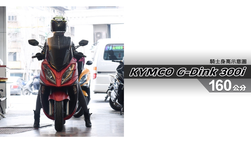 proimages/IN購車指南/IN文章圖庫/KYMCO/G-Dink_300i/G-Dink_300i-02-1.jpg