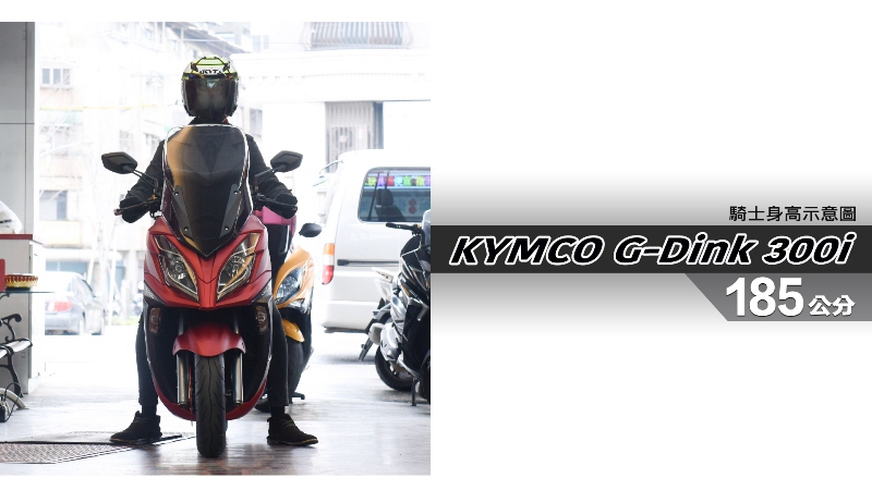 proimages/IN購車指南/IN文章圖庫/KYMCO/G-Dink_300i/G-Dink_300i-07-1.jpg