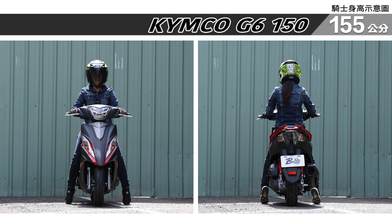 proimages/IN購車指南/IN文章圖庫/KYMCO/G6_150/G6_150-01-1.jpg