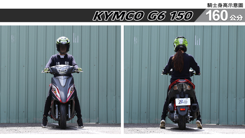 proimages/IN購車指南/IN文章圖庫/KYMCO/G6_150/G6_150-02-1.jpg