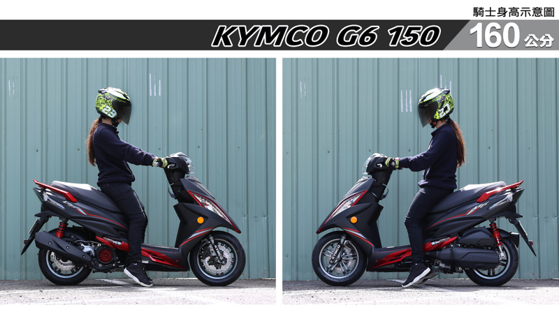 proimages/IN購車指南/IN文章圖庫/KYMCO/G6_150/G6_150-02-2.jpg
