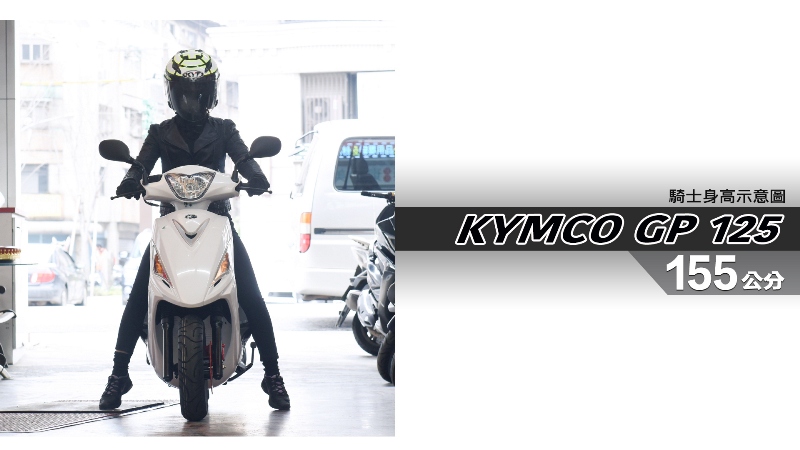 proimages/IN購車指南/IN文章圖庫/KYMCO/GP125/GP_125-01-1.jpg