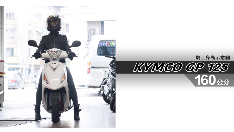 proimages/IN購車指南/IN文章圖庫/KYMCO/GP125/GP_125-02-1.jpg