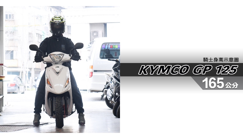 proimages/IN購車指南/IN文章圖庫/KYMCO/GP125/GP_125-03-1.jpg