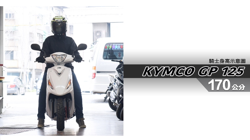 proimages/IN購車指南/IN文章圖庫/KYMCO/GP125/GP_125-04-1.jpg