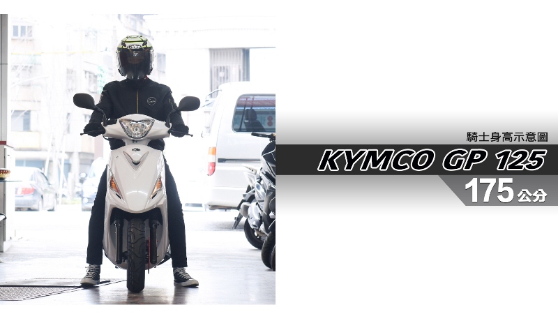 proimages/IN購車指南/IN文章圖庫/KYMCO/GP125/GP_125-05-1.jpg