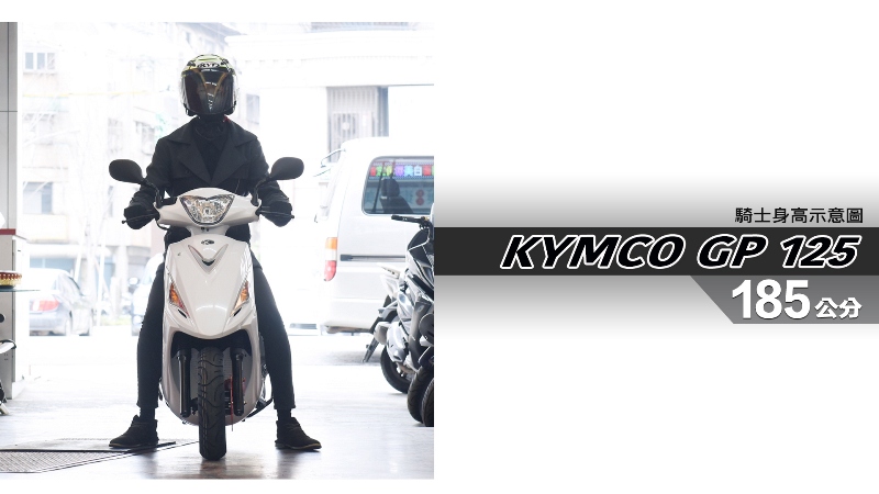 proimages/IN購車指南/IN文章圖庫/KYMCO/GP125/GP_125-07-1.jpg