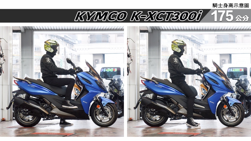 proimages/IN購車指南/IN文章圖庫/KYMCO/K-XCT_300i/K-XCT300i-05-2.jpg