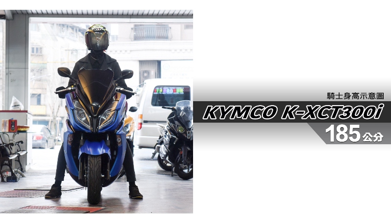 proimages/IN購車指南/IN文章圖庫/KYMCO/K-XCT_300i/K-XCT300i-07-1.jpg