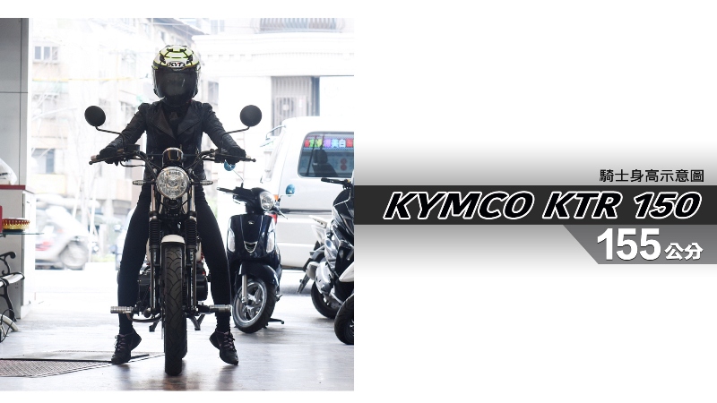 proimages/IN購車指南/IN文章圖庫/KYMCO/KTR_150/KTR_150-01-1.jpg