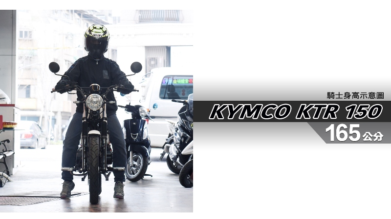 proimages/IN購車指南/IN文章圖庫/KYMCO/KTR_150/KTR_150-03-1.jpg