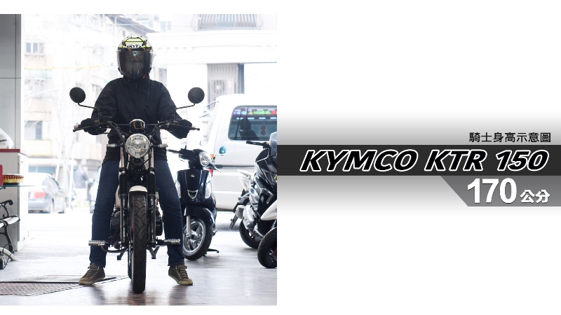 proimages/IN購車指南/IN文章圖庫/KYMCO/KTR_150/KTR_150-04-1.jpg