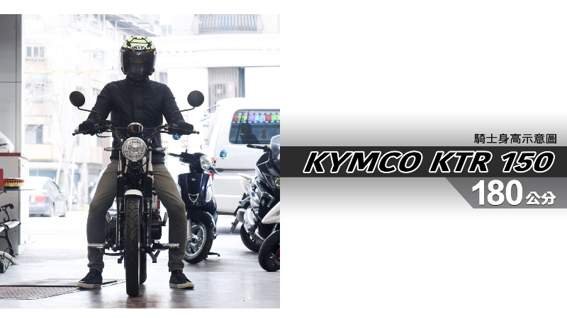 proimages/IN購車指南/IN文章圖庫/KYMCO/KTR_150/KTR_150-06-1.jpg