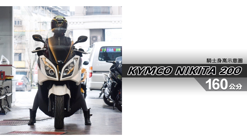 proimages/IN購車指南/IN文章圖庫/KYMCO/NIKITA_200/NIKITA_200-02-1.jpg