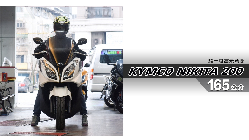 proimages/IN購車指南/IN文章圖庫/KYMCO/NIKITA_200/NIKITA_200-03-1.jpg