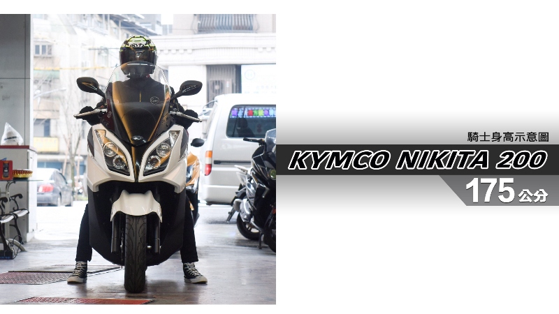 proimages/IN購車指南/IN文章圖庫/KYMCO/NIKITA_200/NIKITA_200-05-1.jpg