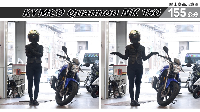 proimages/IN購車指南/IN文章圖庫/KYMCO/Quannon_NK_150_/Quannon_NK_150-01-1.jpg