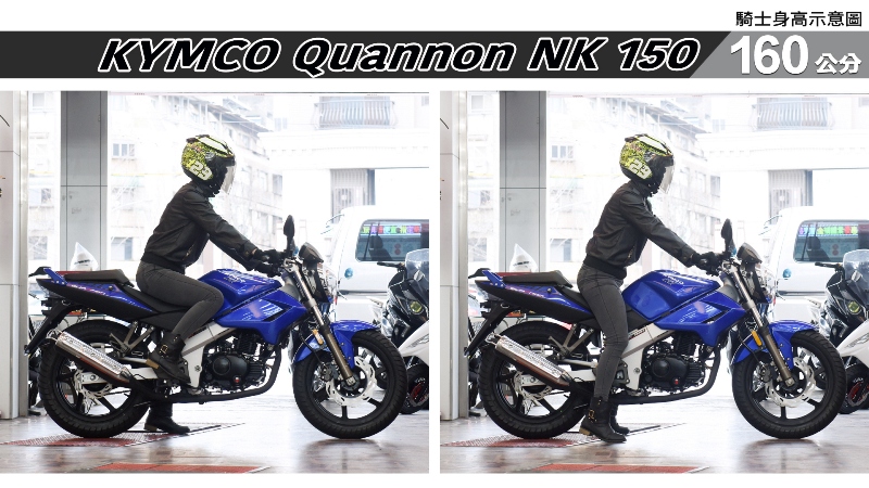 proimages/IN購車指南/IN文章圖庫/KYMCO/Quannon_NK_150_/Quannon_NK_150-02-2.jpg