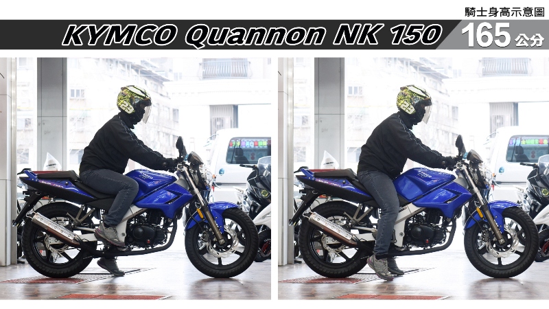 proimages/IN購車指南/IN文章圖庫/KYMCO/Quannon_NK_150_/Quannon_NK_150-03-2.jpg