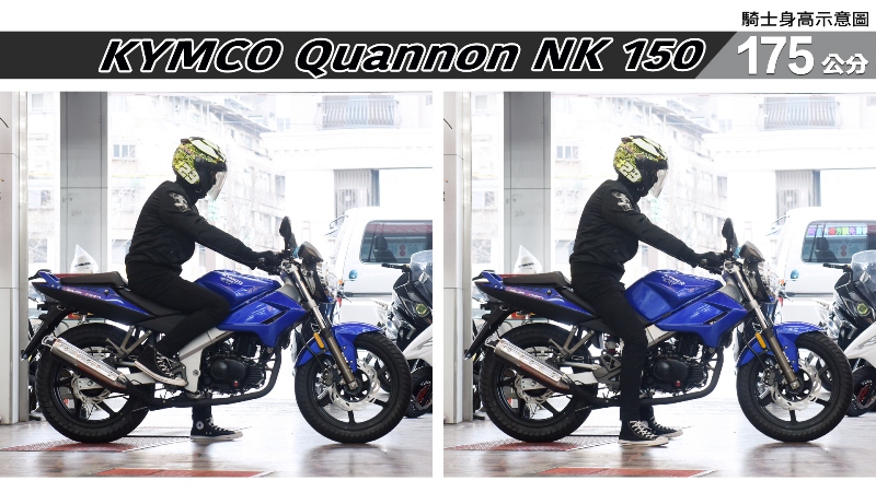 proimages/IN購車指南/IN文章圖庫/KYMCO/Quannon_NK_150_/Quannon_NK_150-05-2.jpg