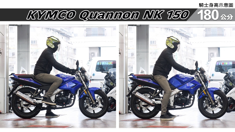 proimages/IN購車指南/IN文章圖庫/KYMCO/Quannon_NK_150_/Quannon_NK_150-06-2.jpg