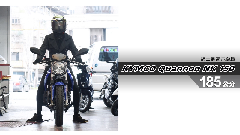 proimages/IN購車指南/IN文章圖庫/KYMCO/Quannon_NK_150_/Quannon_NK_150-07-1.jpg