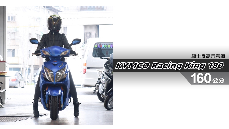 proimages/IN購車指南/IN文章圖庫/KYMCO/Racing_king_180/Racing_King_180-02-1.jpg