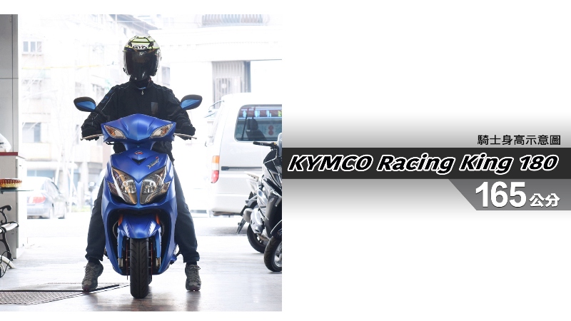 proimages/IN購車指南/IN文章圖庫/KYMCO/Racing_king_180/Racing_King_180-03-1.jpg