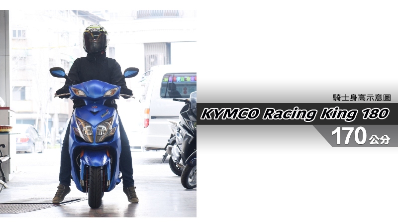 proimages/IN購車指南/IN文章圖庫/KYMCO/Racing_king_180/Racing_King_180-04-1.jpg