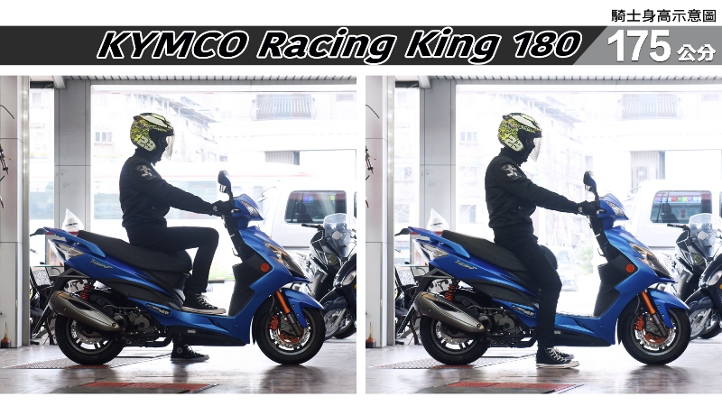 proimages/IN購車指南/IN文章圖庫/KYMCO/Racing_king_180/Racing_King_180-05-2.jpg