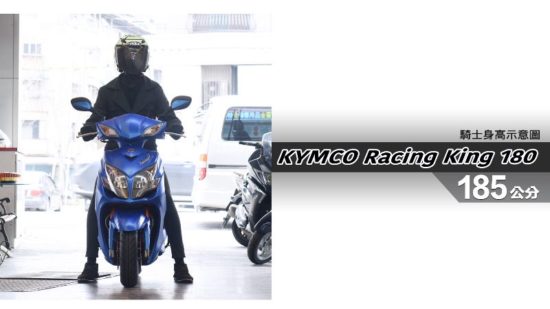 proimages/IN購車指南/IN文章圖庫/KYMCO/Racing_king_180/Racing_King_180-07-1.jpg