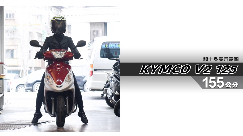 proimages/IN購車指南/IN文章圖庫/KYMCO/V2_125/V2_125-01-1.jpg