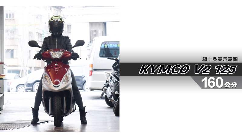 proimages/IN購車指南/IN文章圖庫/KYMCO/V2_125/V2_125-02-1.jpg