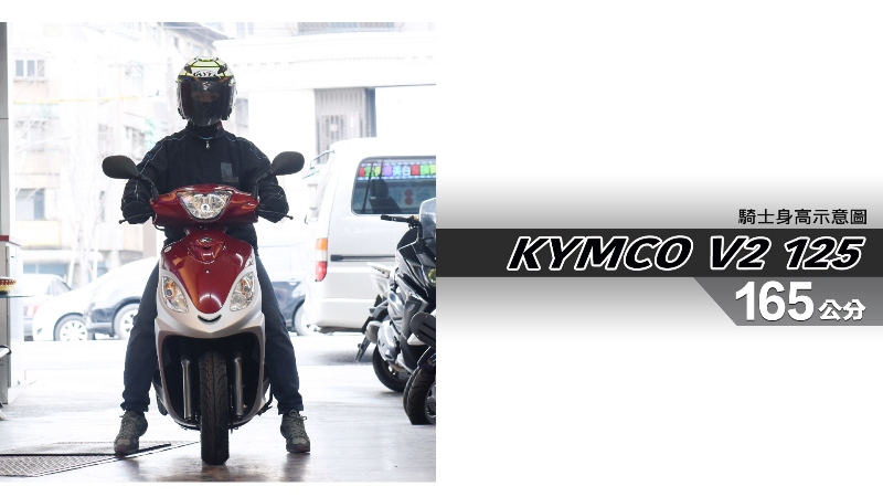 proimages/IN購車指南/IN文章圖庫/KYMCO/V2_125/V2_125-03-1.jpg