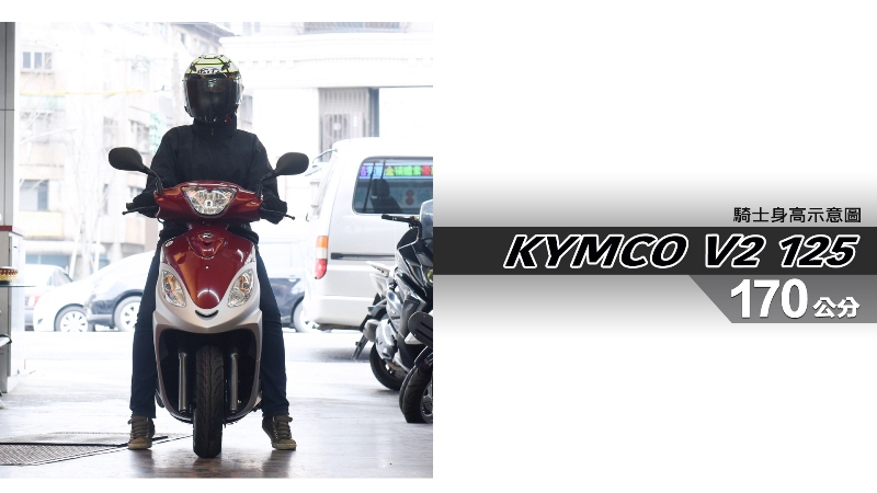 proimages/IN購車指南/IN文章圖庫/KYMCO/V2_125/V2_125-04-1.jpg