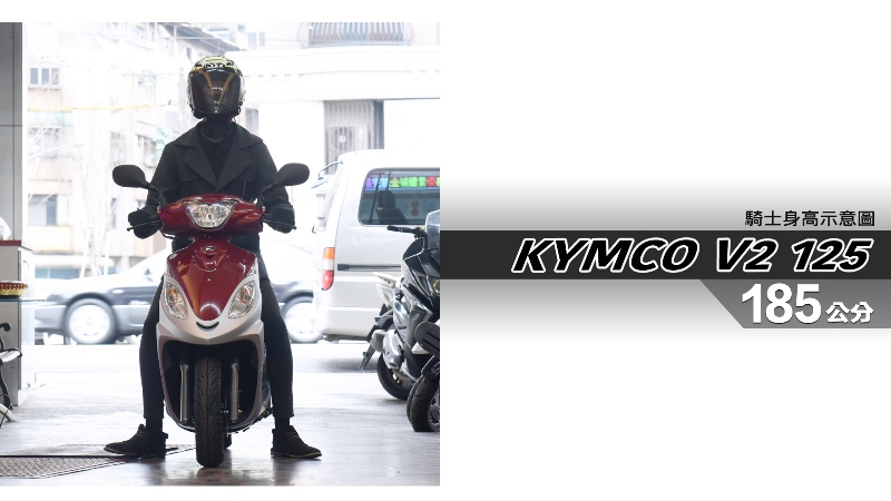 proimages/IN購車指南/IN文章圖庫/KYMCO/V2_125/V2_125-07-1.jpg