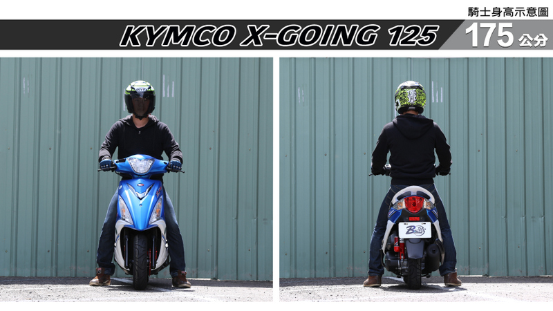 proimages/IN購車指南/IN文章圖庫/KYMCO/X-GOING_125/X-going-05-1.jpg