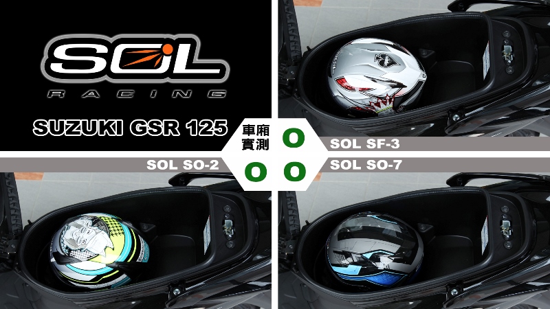 proimages/IN購車指南/IN文章圖庫/SUZUKI/GSR_125/Helmet_安全帽測試/GSR-SOL.jpg